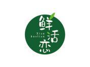 鲜活恋