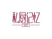 私厨记忆