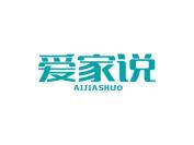 爱家说