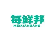 每鲜邦