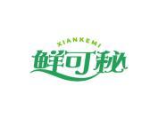 鲜可秘