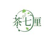 茶七厘