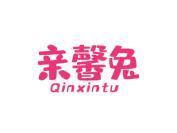 亲馨兔