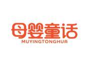 母婴童话