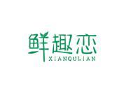 鲜趣恋