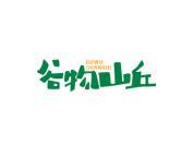 谷物山丘
