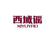 西域谣