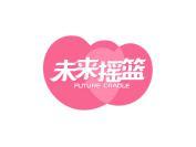 未来摇篮 FUTURE CRADLE