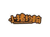 小猪约翰