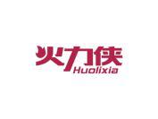 火力侠