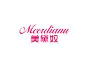 美黛奴 MEERDIANU