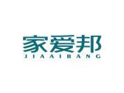 家爱邦