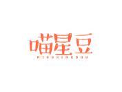 喵星豆