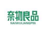奈物良品