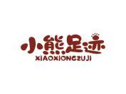 小熊足迹