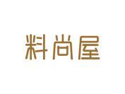 料尚屋