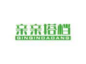 亲亲搭档