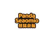 熊猫奥秘 PANDA SEAOMIO