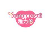 稚力倍 YOUNGPROSULI
