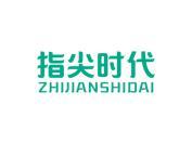 指尖时代