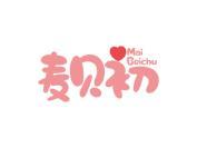 麦贝初