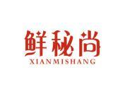 鲜秘尚