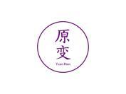 原变
