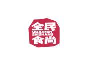 全民食尚