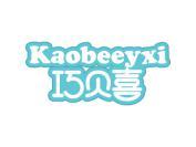 巧贝喜 KAOBEEYXI