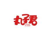 丸子君