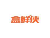 盒鲜侠