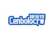 膳宝存 CENBOLOCRW