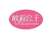 欧莉公主 OLEVEPRINCESS