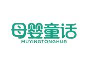 母婴童话