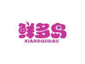 鲜多岛