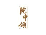 陇中颂