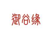 御谷缘