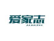 爱家志