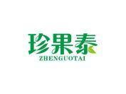 珍果泰