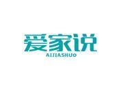 爱家说