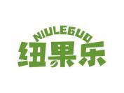 纽果乐