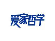 爱家哲学