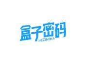 盒子密码