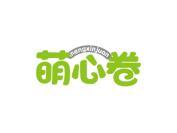 萌心卷