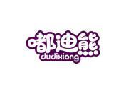 嘟迪熊