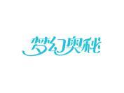 梦幻奥秘
