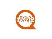 搜卷记