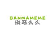 斑马么么