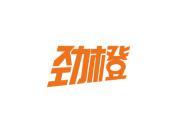 劲橙
