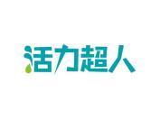 活力超人